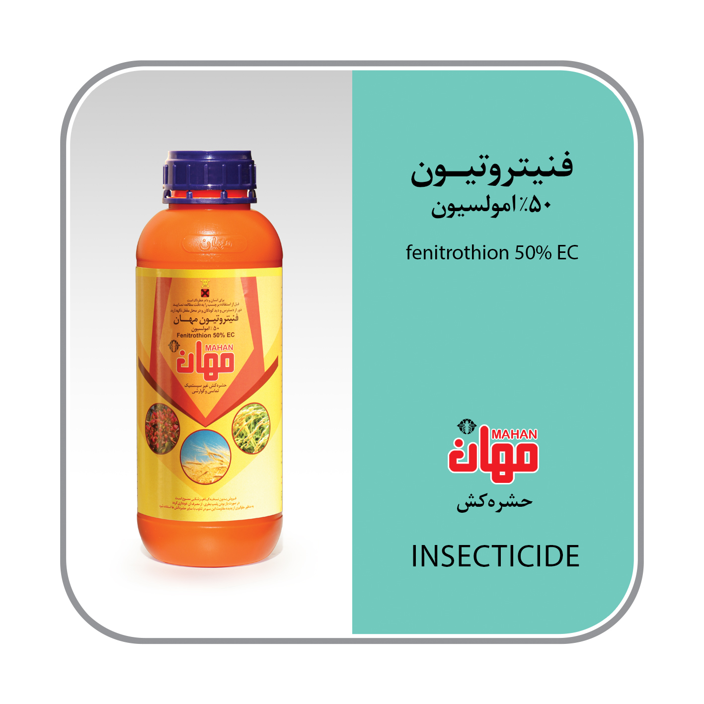 فنیتروتیون 50% EC