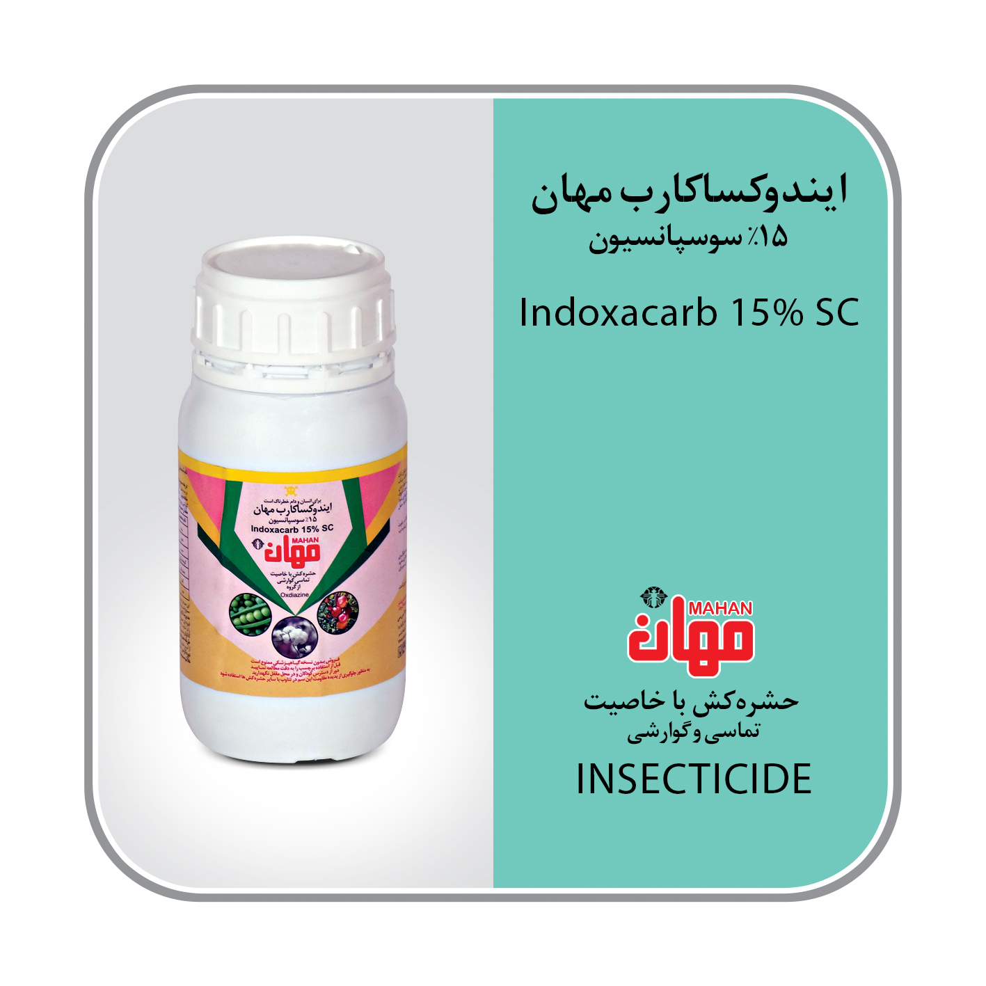 ایندوکساکارب 15% SC (آوانت)
