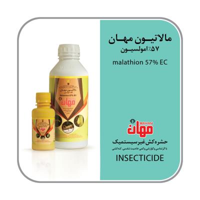 مالاتیون 57% EC