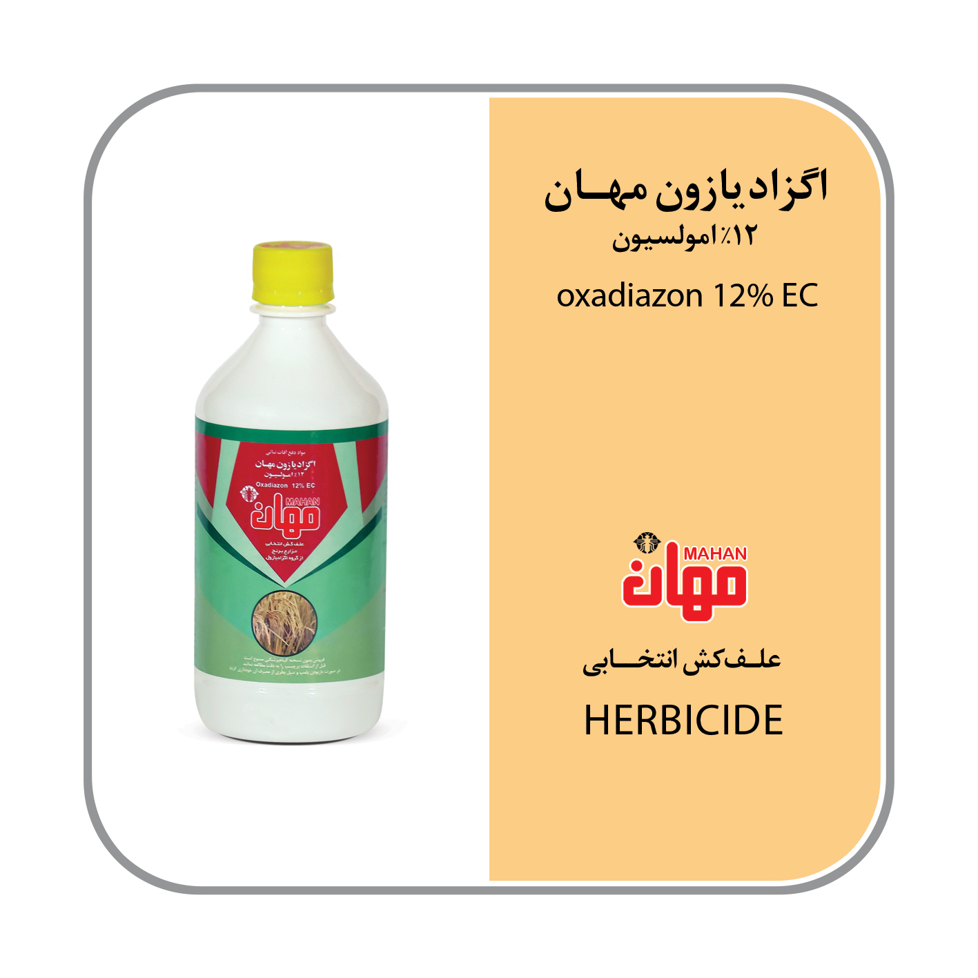اگزادیازون 12% EC (رونستار)