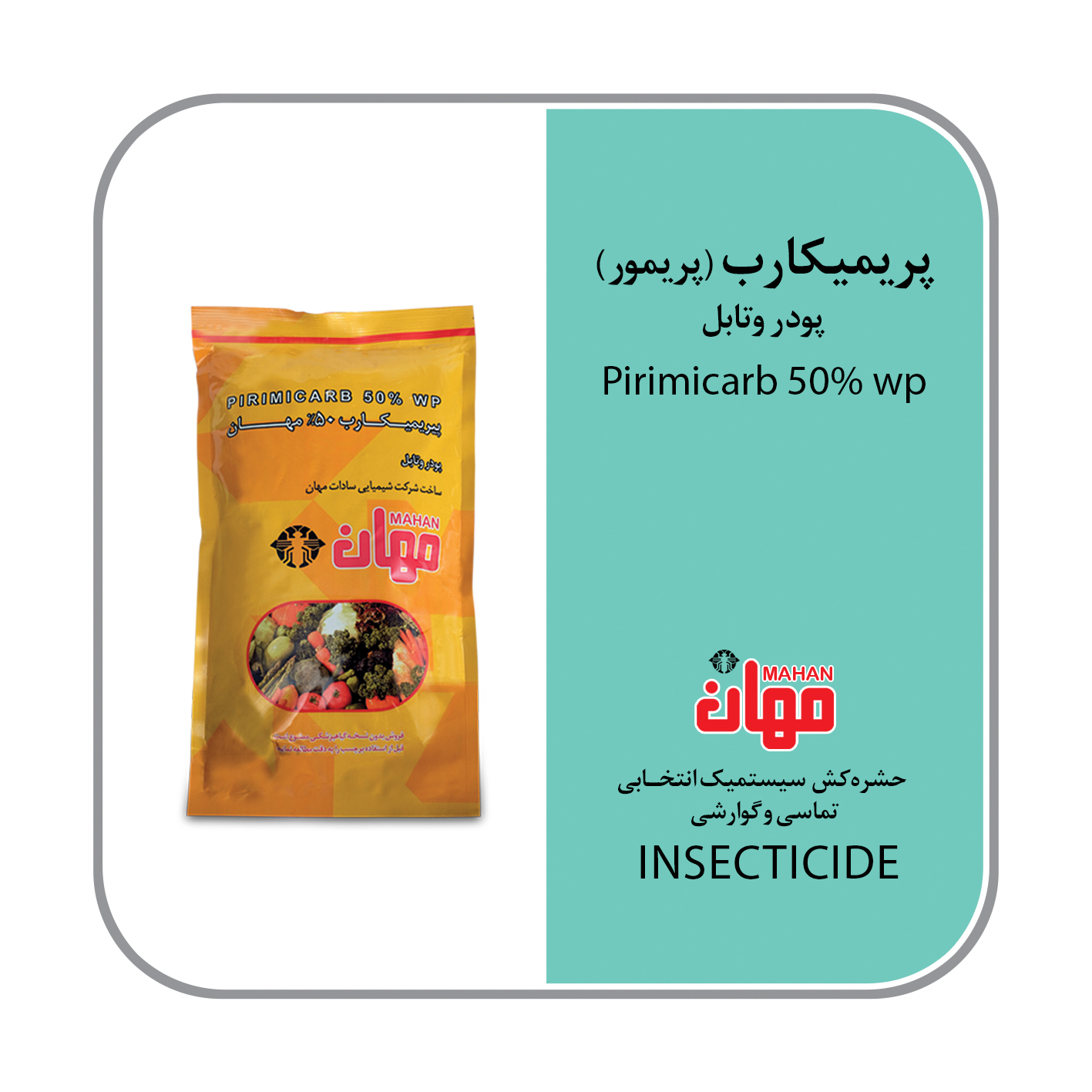 پریمیکارب 50% WP (پریمور)