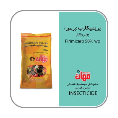پریمیکارب 50% WP (پریمور)