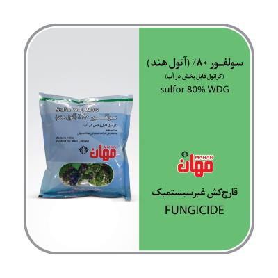 سولفور 80% WDG