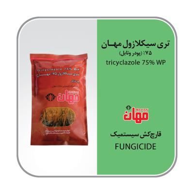 تری سیکلازول 75% WP